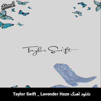 دانلود آهنگ Lavender Haze Taylor Swift